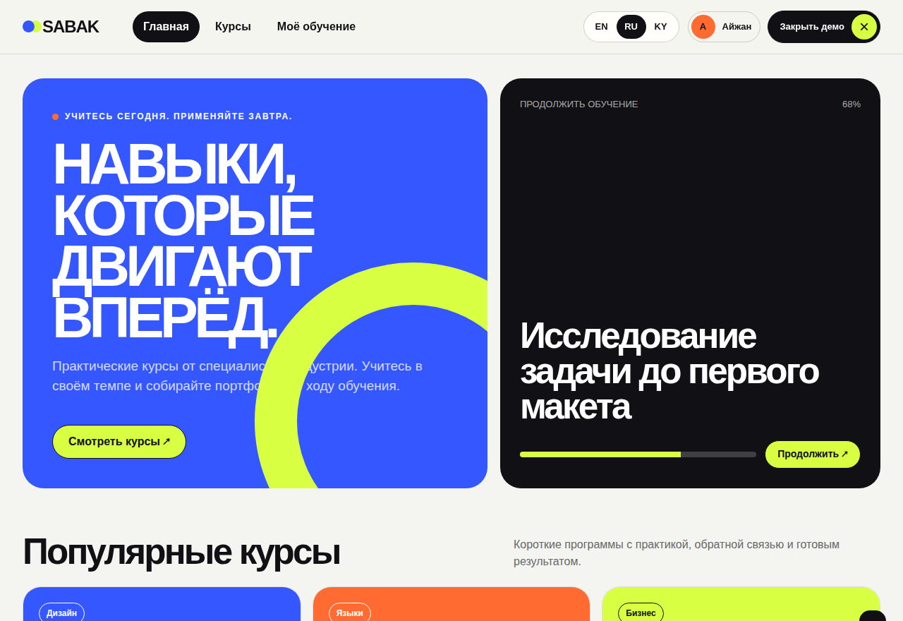 SABAK product interface